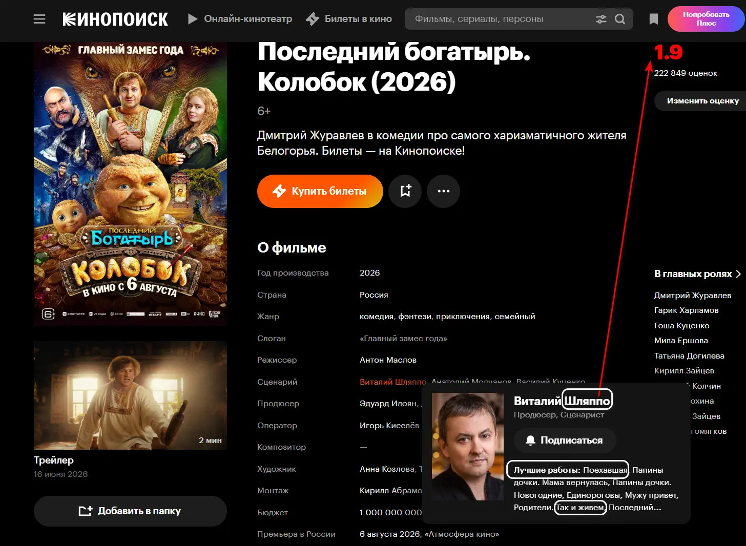 «Колобок: Последний богатырь» (2026) — Разгромный обзор худшего фильма года