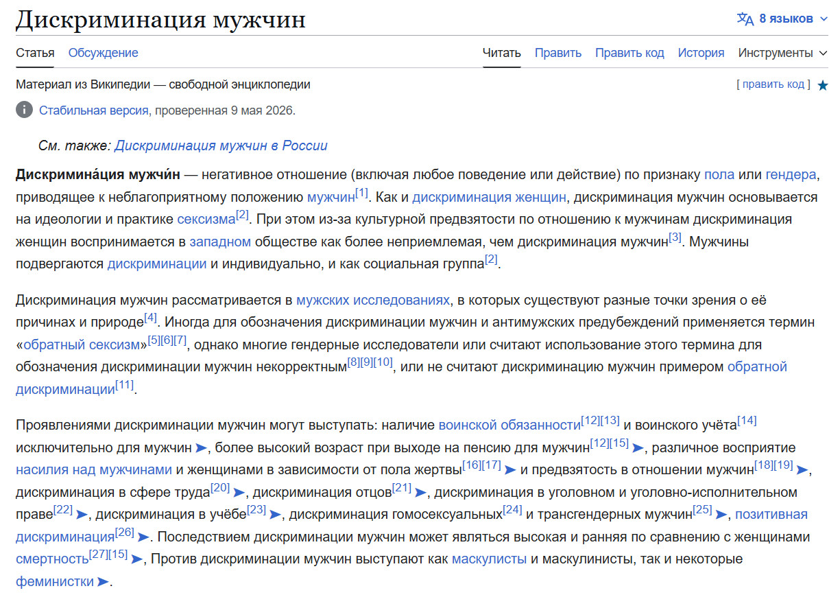 Дискриминация мужчин в СНГ странах