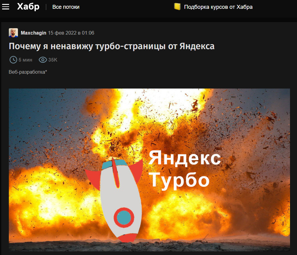 Почему Яндекс турбо страницы - это чушь