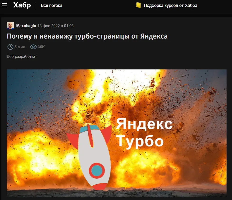 Почему Яндекс турбо страницы - это чушь